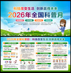 2026年全国科普月
