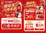 黄金珠宝婚嫁季