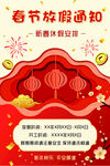 春节放假通知海报
