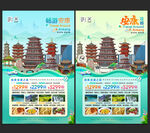 安康旅游