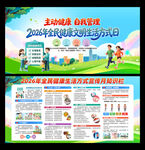 2026全民健康生活方式宣传月