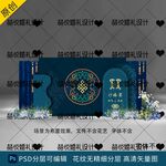 蒙古族婚礼背景