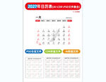 2027年日历羊年