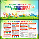 2026年推广普通话宣传周