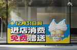消费送冰淇凌