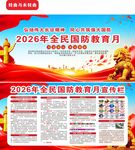 2026全民国防教育月