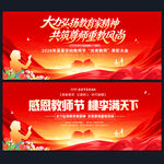 教师节舞台背景