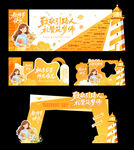 教师节美陈