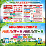 2026年网络安全宣传周