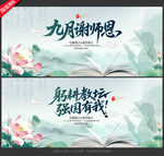 教师节