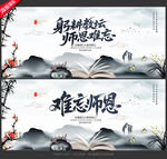 教师节