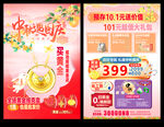 珠宝中秋国庆宣传单