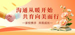 家校共育文化墙