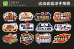 篮球手举牌