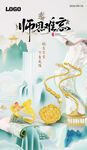 教师节珠宝海报