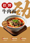 招牌牛肉面美味