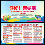 中小学幼儿园学段衔接十问十答