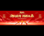 决战高考宽屏背景