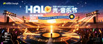 音乐节狂欢演唱会现场盛况