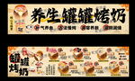 罐罐烤奶