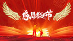 感恩教师节主题背景图