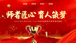 教师节表彰