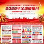 2026年全国质量月