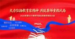 教师节背景
