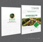 农场封面