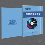 影像学封面