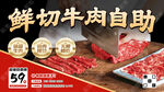 鲜切牛肉自助餐海报