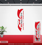 党建文化墙