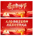 教师节