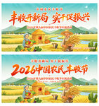 中国农民丰收节
