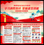 消防海报
