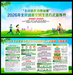 2026健康文明生活方式宣传月