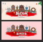 滁州