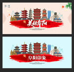 阜阳