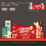 中秋国庆美陈