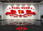 不忘初心党建文化墙