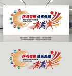 乒乓球文化墙