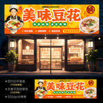 豆花门头