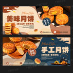 月饼海报