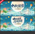 中秋佳节