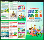绿色出行宣传月三折页