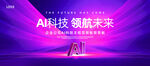 ai科技海报