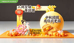 金色中秋团圆创意装饰