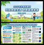 2026科普月 