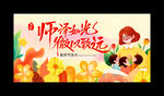教师节背景