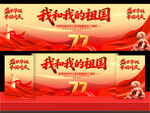 我和我的祖国